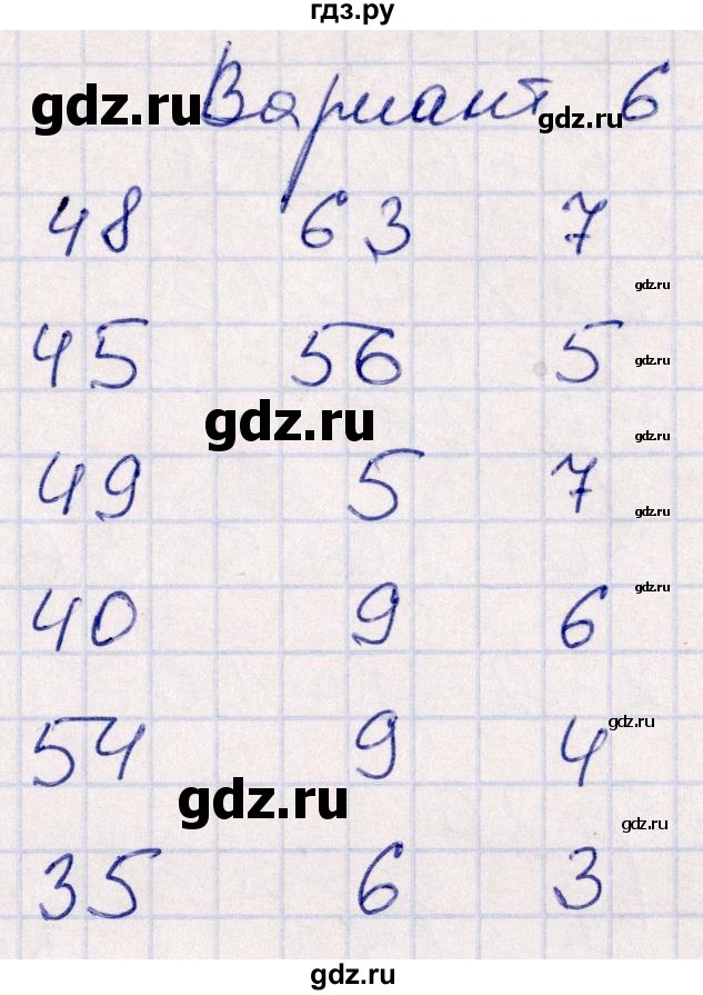 ГДЗ по математике 3 класс Рудницкая контрольные работы (Моро)  часть 1. страница - 22, Решебник