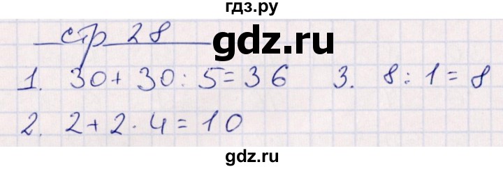 ГДЗ по математике 3 класс Рудницкая контрольные работы (Моро)  часть 1. страница - 28, Решебник