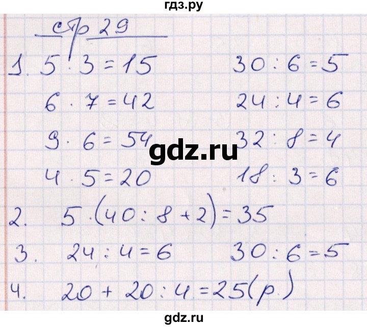 ГДЗ по математике 3 класс Рудницкая контрольные работы (Моро)  часть 1. страница - 29, Решебник