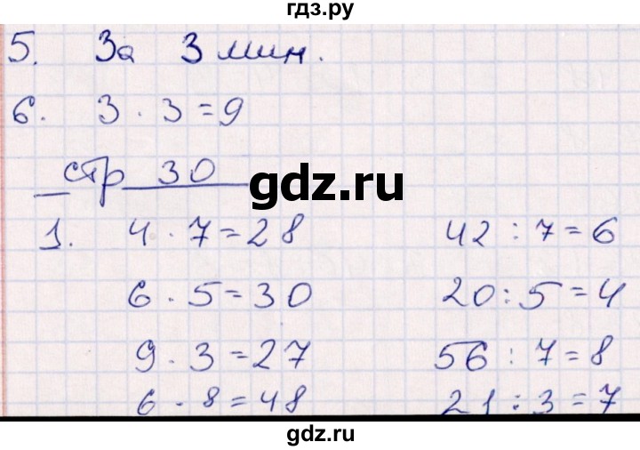 ГДЗ по математике 3 класс Рудницкая контрольные работы (Моро)  часть 1. страница - 30, Решебник