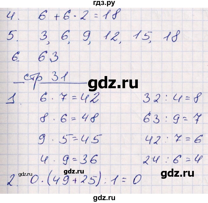 ГДЗ по математике 3 класс Рудницкая контрольные работы (Моро)  часть 1. страница - 31, Решебник