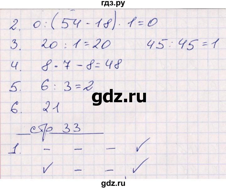 ГДЗ по математике 3 класс Рудницкая контрольные работы (Моро)  часть 1. страница - 33, Решебник