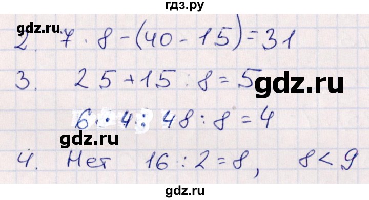 ГДЗ по математике 3 класс Рудницкая контрольные работы (Моро)  часть 1. страница - 34, Решебник