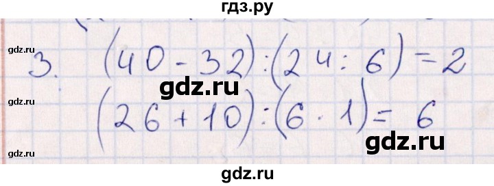 ГДЗ по математике 3 класс Рудницкая контрольные работы (Моро)  часть 1. страница - 36, Решебник