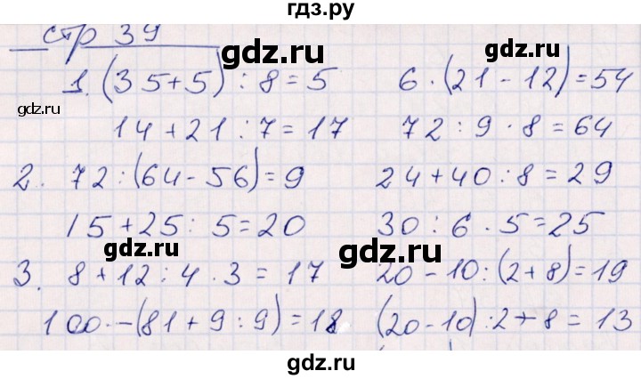 ГДЗ по математике 3 класс Рудницкая контрольные работы (Моро)  часть 1. страница - 39, Решебник