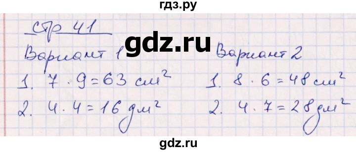 ГДЗ по математике 3 класс Рудницкая контрольные работы (Моро)  часть 1. страница - 41, Решебник