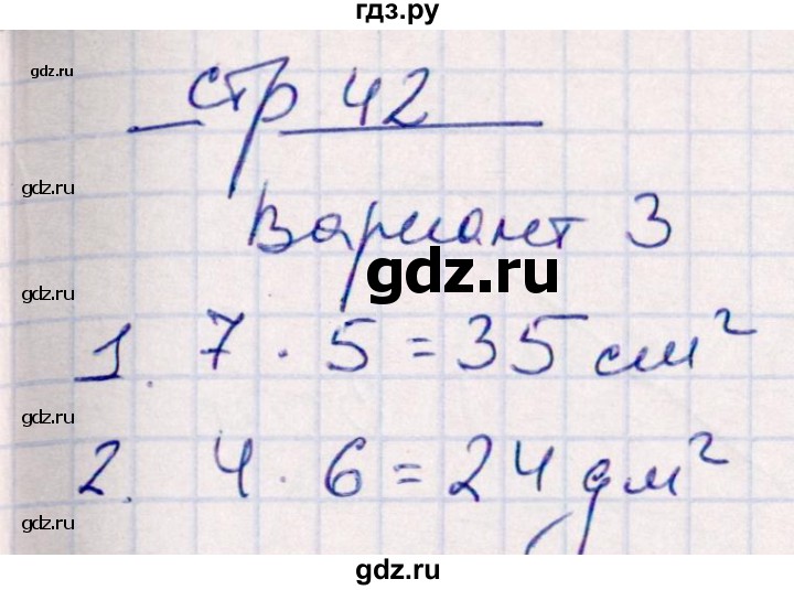 ГДЗ по математике 3 класс Рудницкая контрольные работы (Моро)  часть 1. страница - 42, Решебник