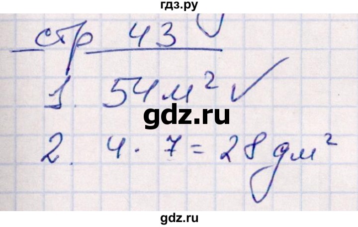 ГДЗ по математике 3 класс Рудницкая контрольные работы (Моро)  часть 1. страница - 43, Решебник