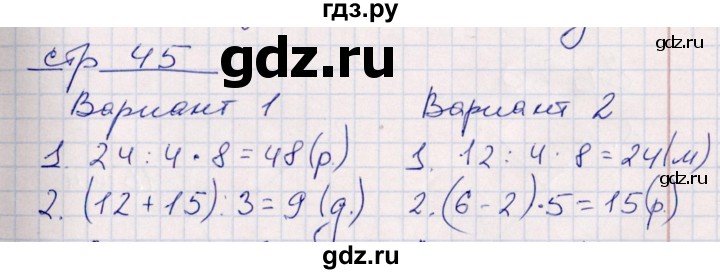 ГДЗ по математике 3 класс Рудницкая контрольные работы (Моро)  часть 1. страница - 45, Решебник