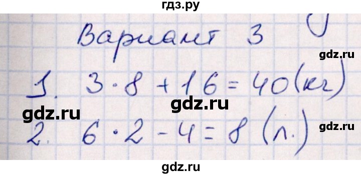 ГДЗ по математике 3 класс Рудницкая контрольные работы (Моро)  часть 1. страница - 46, Решебник