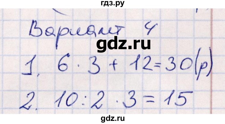 ГДЗ по математике 3 класс Рудницкая контрольные работы (Моро)  часть 1. страница - 47, Решебник