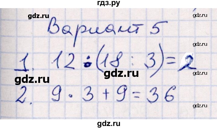 ГДЗ по математике 3 класс Рудницкая контрольные работы (Моро)  часть 1. страница - 47, Решебник