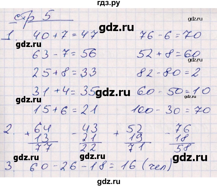 ГДЗ по математике 3 класс Рудницкая контрольные работы (Моро)  часть 1. страница - 5, Решебник