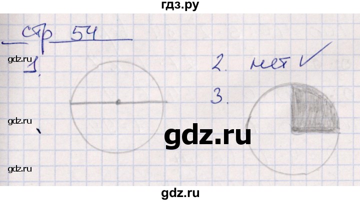 ГДЗ по математике 3 класс Рудницкая контрольные работы (Моро)  часть 1. страница - 54, Решебник