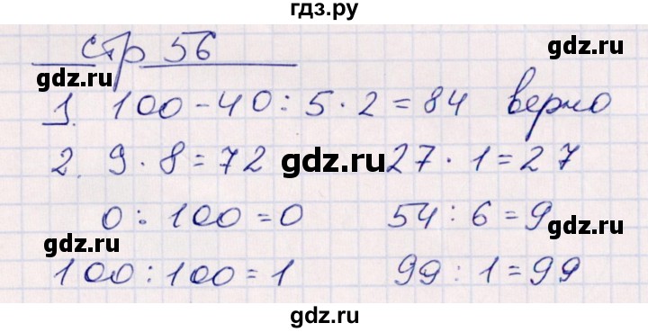 ГДЗ по математике 3 класс Рудницкая контрольные работы (Моро)  часть 1. страница - 56, Решебник