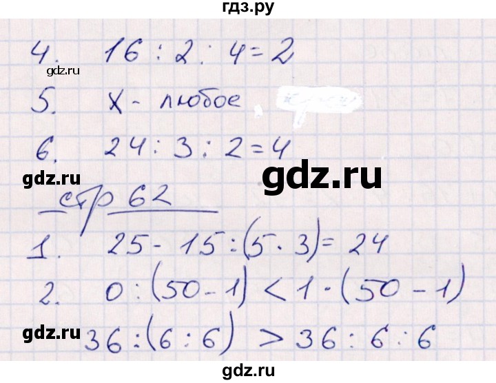 ГДЗ по математике 3 класс Рудницкая контрольные работы (Моро)  часть 1. страница - 62, Решебник