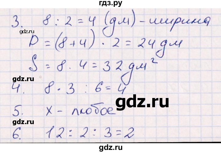 ГДЗ по математике 3 класс Рудницкая контрольные работы (Моро)  часть 1. страница - 63, Решебник