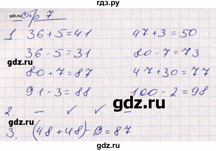 ГДЗ по математике 3 класс Рудницкая контрольные работы (Моро)  часть 1. страница - 7, Решебник