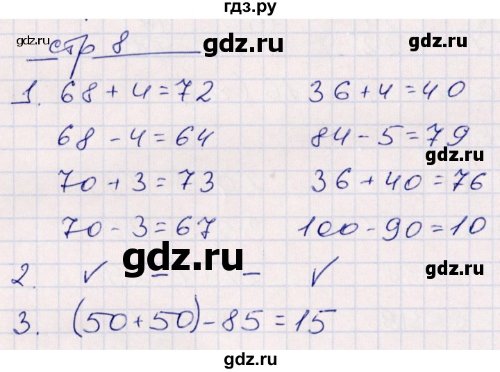 ГДЗ по математике 3 класс Рудницкая контрольные работы (Моро)  часть 1. страница - 8, Решебник