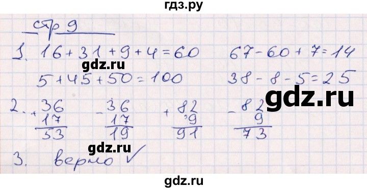 ГДЗ по математике 3 класс Рудницкая контрольные работы (Моро)  часть 1. страница - 9, Решебник