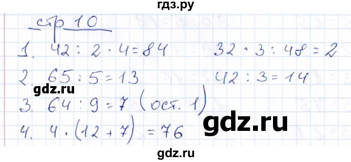 ГДЗ по математике 3 класс Рудницкая контрольные работы (Моро)  часть 2. страница - 10, Решебник