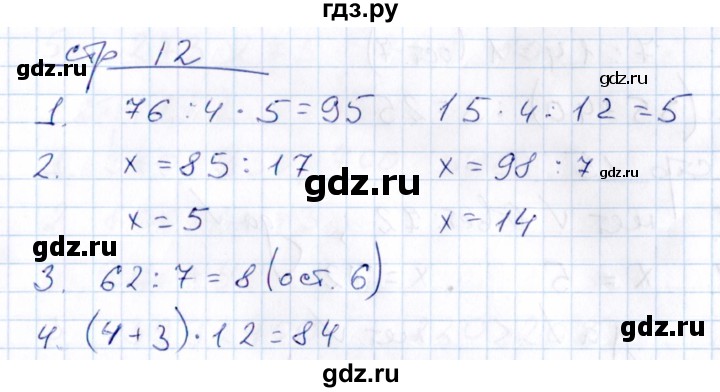 ГДЗ по математике 3 класс Рудницкая контрольные работы (Моро)  часть 2. страница - 12, Решебник