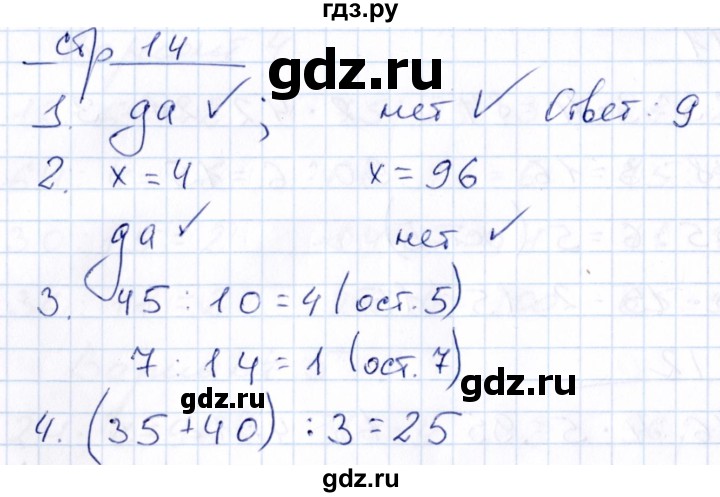 ГДЗ по математике 3 класс Рудницкая контрольные работы (Моро)  часть 2. страница - 14, Решебник