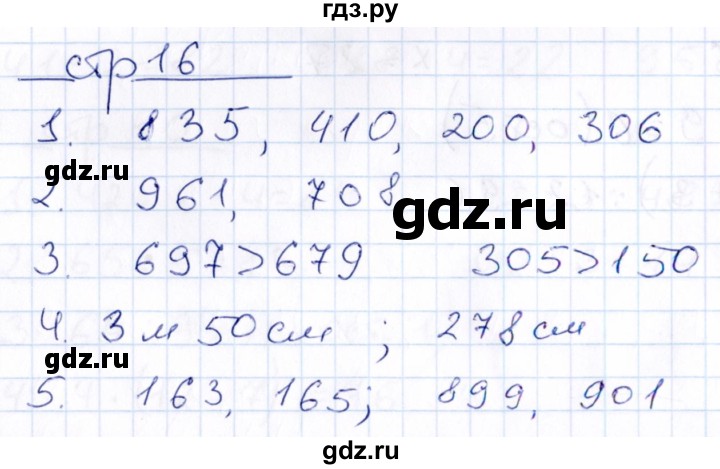 ГДЗ по математике 3 класс Рудницкая контрольные работы (Моро)  часть 2. страница - 16, Решебник