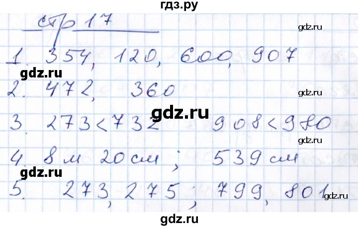 ГДЗ по математике 3 класс Рудницкая контрольные работы (Моро)  часть 2. страница - 17, Решебник