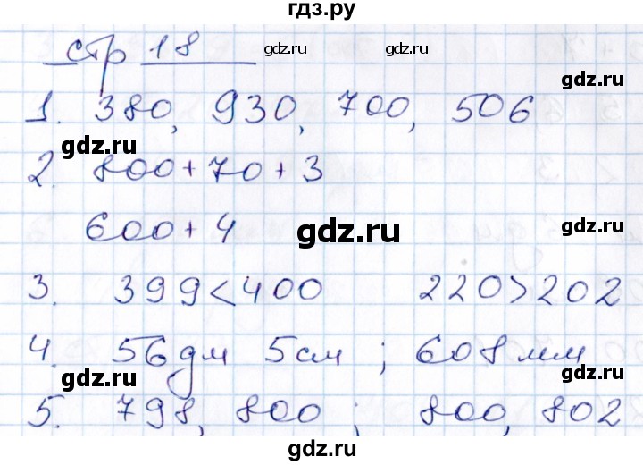 ГДЗ по математике 3 класс Рудницкая контрольные работы (Моро)  часть 2. страница - 18, Решебник