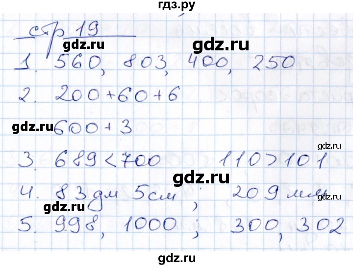 ГДЗ по математике 3 класс Рудницкая контрольные работы (Моро)  часть 2. страница - 19, Решебник