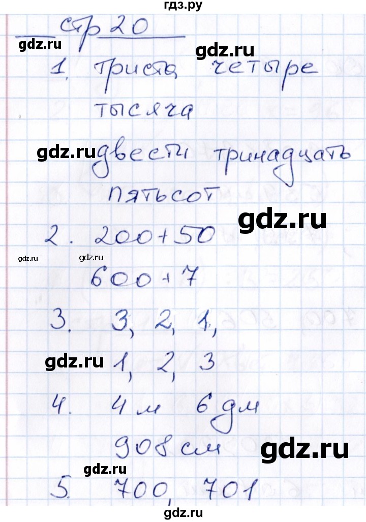 ГДЗ по математике 3 класс Рудницкая контрольные работы (Моро)  часть 2. страница - 20, Решебник