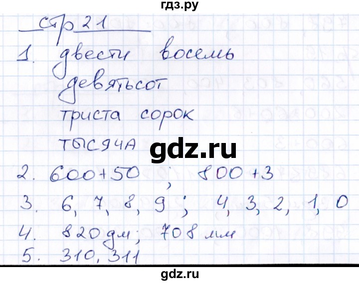 ГДЗ по математике 3 класс Рудницкая контрольные работы (Моро)  часть 2. страница - 21, Решебник