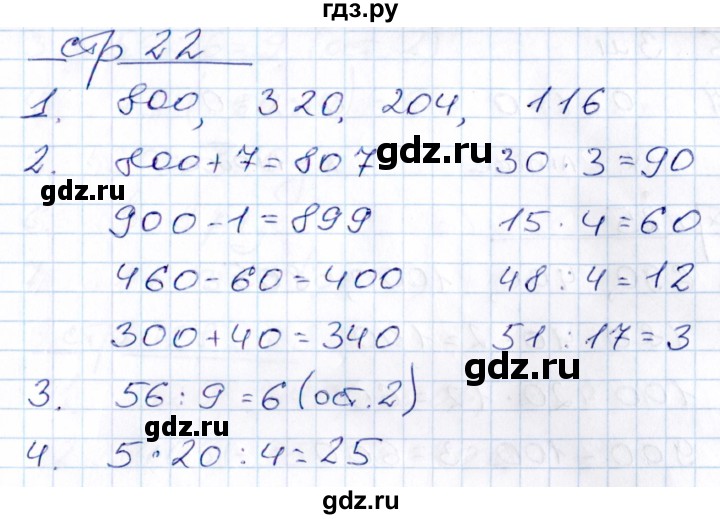 ГДЗ по математике 3 класс Рудницкая контрольные работы (Моро)  часть 2. страница - 22, Решебник