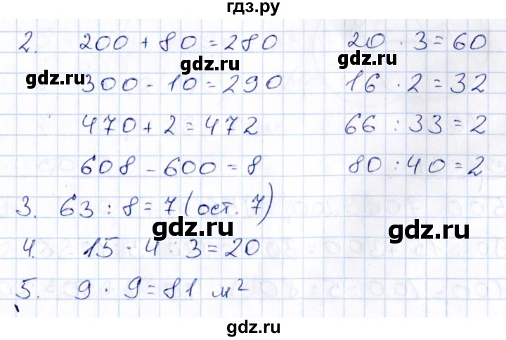 ГДЗ по математике 3 класс Рудницкая контрольные работы (Моро)  часть 2. страница - 24, Решебник