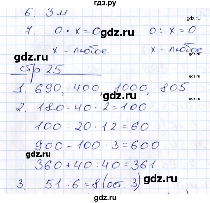 ГДЗ по математике 3 класс Рудницкая контрольные работы (Моро)  часть 2. страница - 25, Решебник