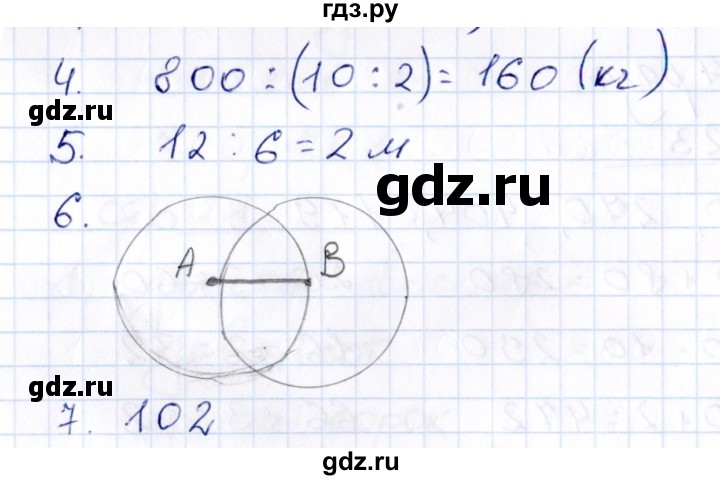 ГДЗ по математике 3 класс Рудницкая контрольные работы (Моро)  часть 2. страница - 26, Решебник