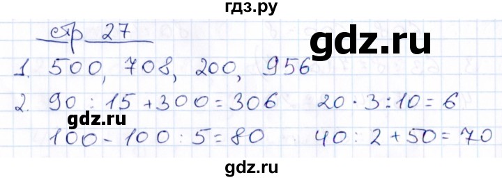 ГДЗ по математике 3 класс Рудницкая контрольные работы (Моро)  часть 2. страница - 27, Решебник