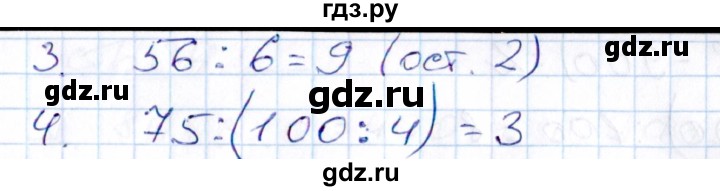 ГДЗ по математике 3 класс Рудницкая контрольные работы (Моро)  часть 2. страница - 27, Решебник