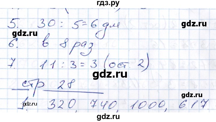 ГДЗ по математике 3 класс Рудницкая контрольные работы (Моро)  часть 2. страница - 28, Решебник