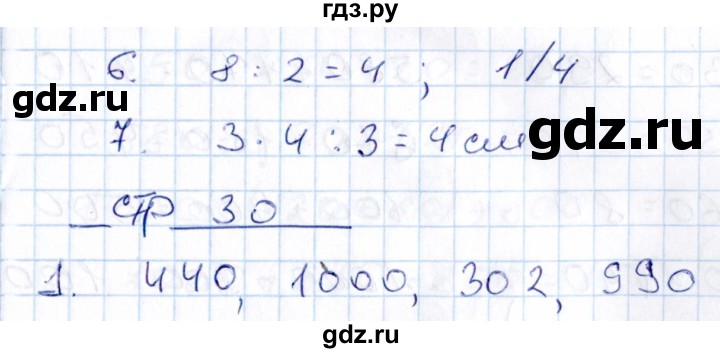 ГДЗ по математике 3 класс Рудницкая контрольные работы (Моро)  часть 2. страница - 30, Решебник