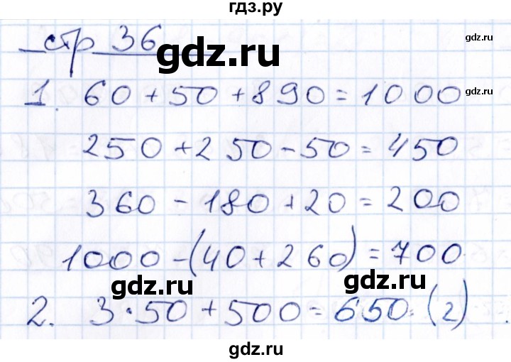 ГДЗ по математике 3 класс Рудницкая контрольные работы (Моро)  часть 2. страница - 36, Решебник