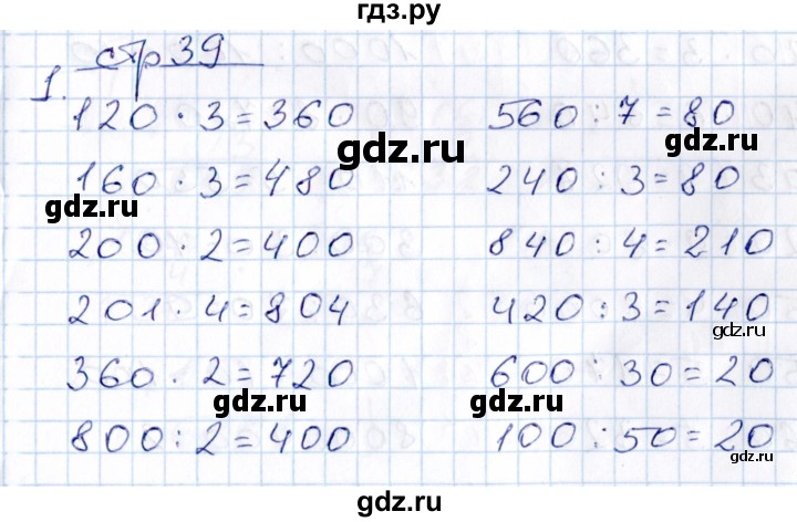 ГДЗ по математике 3 класс Рудницкая контрольные работы (Моро)  часть 2. страница - 39, Решебник