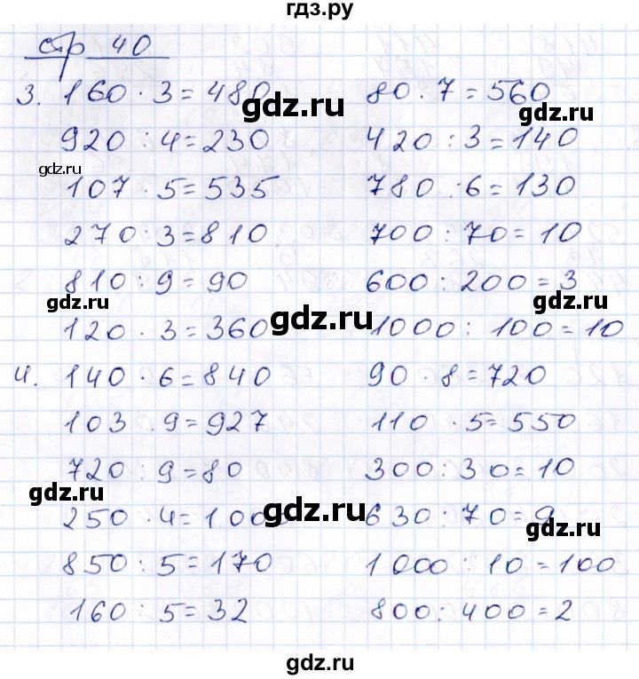 ГДЗ по математике 3 класс Рудницкая контрольные работы (Моро)  часть 2. страница - 40, Решебник