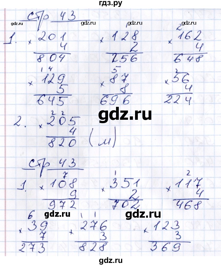 ГДЗ по математике 3 класс Рудницкая контрольные работы (Моро)  часть 2. страница - 43, Решебник