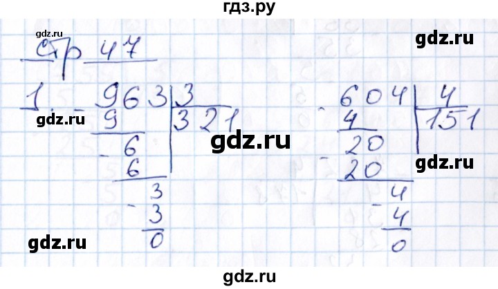 ГДЗ по математике 3 класс Рудницкая контрольные работы (Моро)  часть 2. страница - 47, Решебник