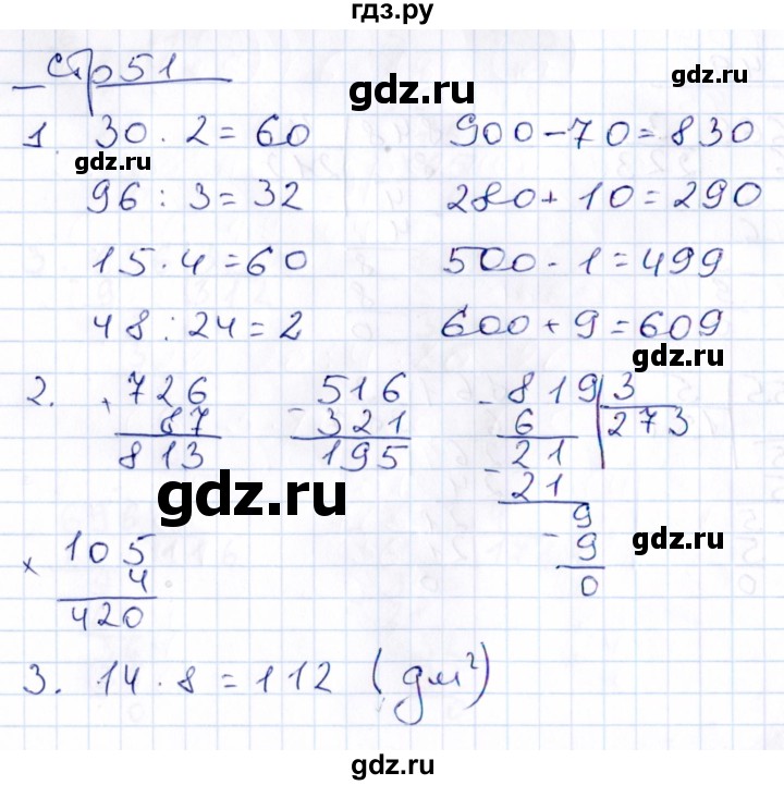 ГДЗ по математике 3 класс Рудницкая контрольные работы (Моро)  часть 2. страница - 51, Решебник