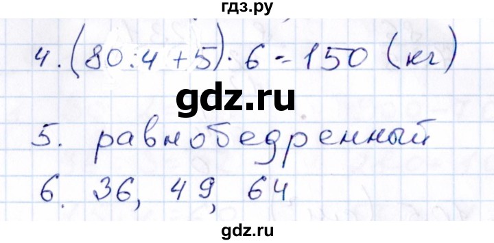 ГДЗ по математике 3 класс Рудницкая контрольные работы (Моро)  часть 2. страница - 56, Решебник