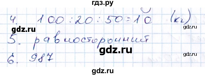 ГДЗ по математике 3 класс Рудницкая контрольные работы (Моро)  часть 2. страница - 58, Решебник