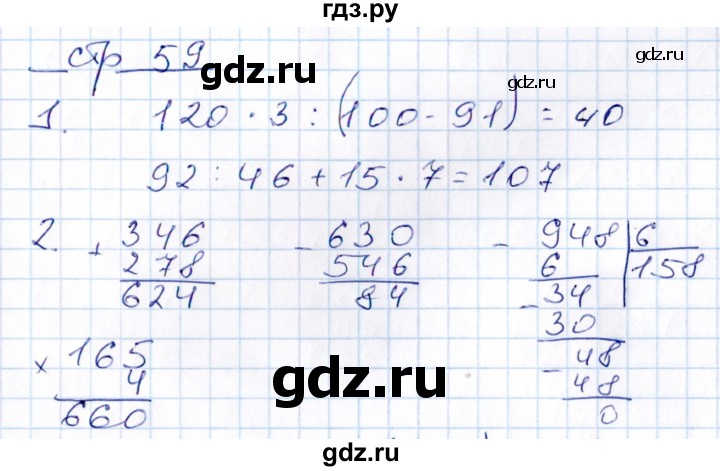 ГДЗ по математике 3 класс Рудницкая контрольные работы (Моро)  часть 2. страница - 59, Решебник